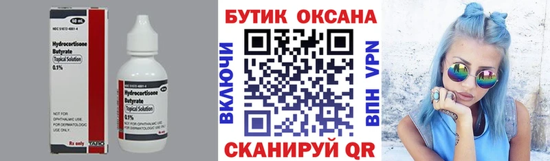 БУТИРАТ 99% Соль-Илецк