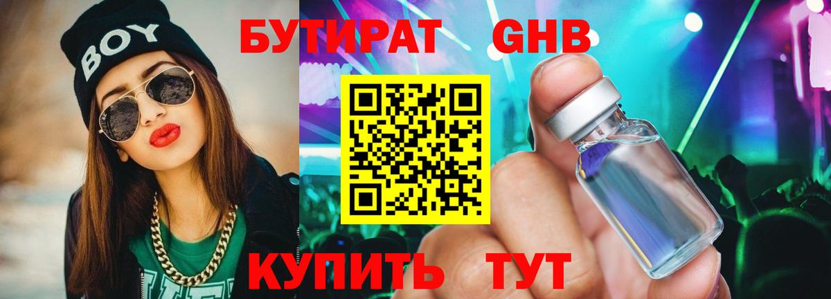 БУТИРАТ BDO 33%  БУТИРАТ  Соль-Илецк  Вход с VPN 