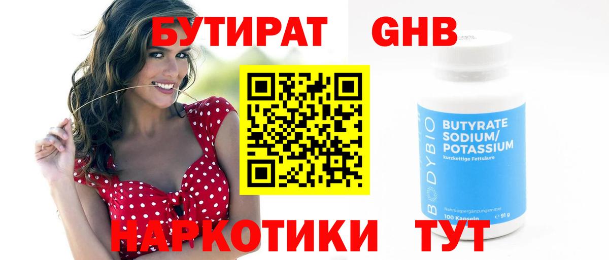 БУТИРАТ бутандиол Соль-Илецк