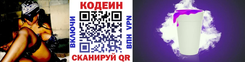 Кодеиновый сироп Lean напиток Lean (лин)  Соль-Илецк 