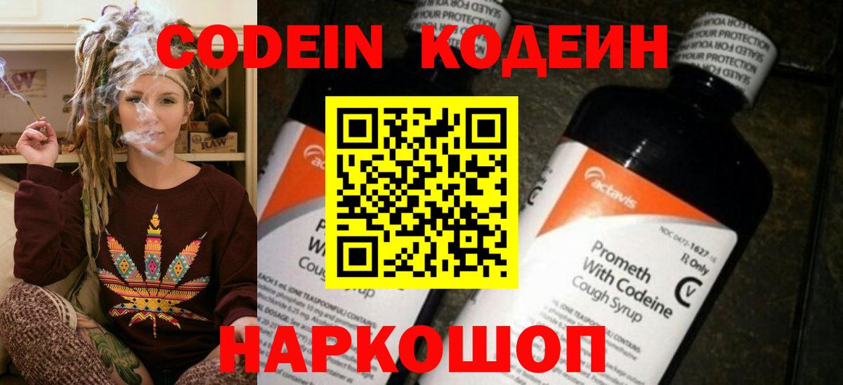 Соль-Илецк  Codein напиток Lean (лин)  Вход с VPN  Кодеин Purple Drank 
