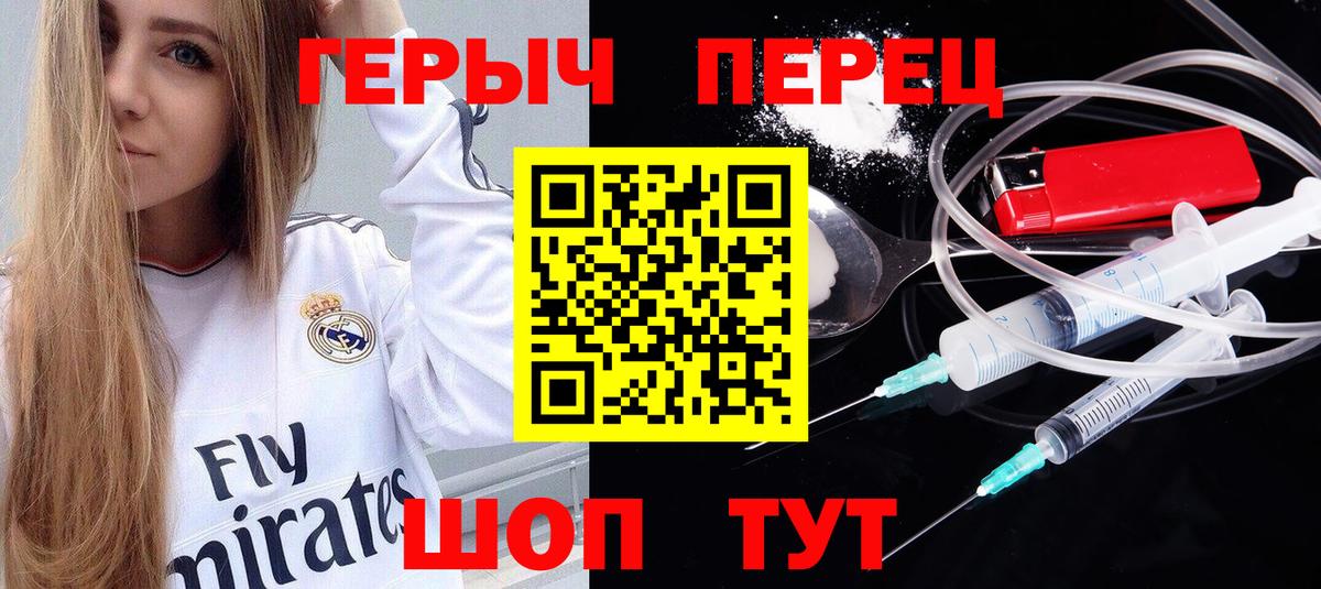 ГЕРОИН VHQ Соль-Илецк