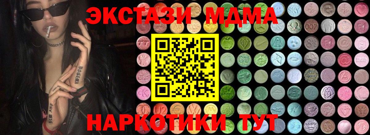 MDMA  MDMA кристаллы  Вход с VPN  Соль-Илецк  MDMA Molly 