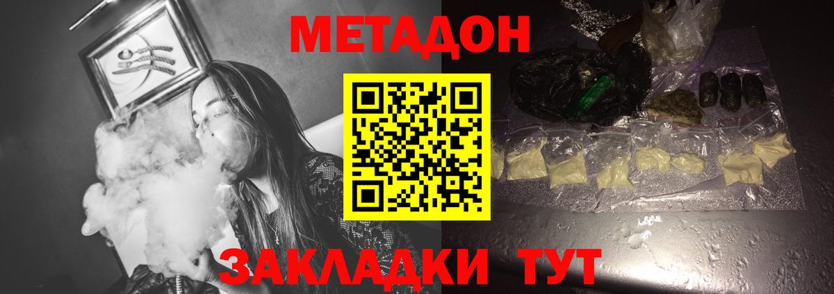 МЕТАДОН methadone  Вход с VPN  Соль-Илецк 